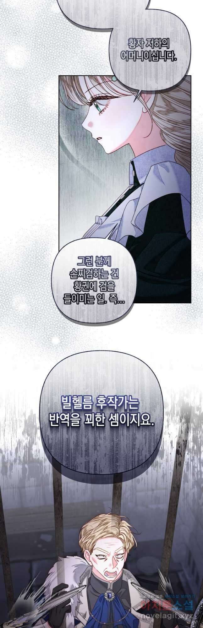 공주보다 시녀가 천직이었습니다 31화 11