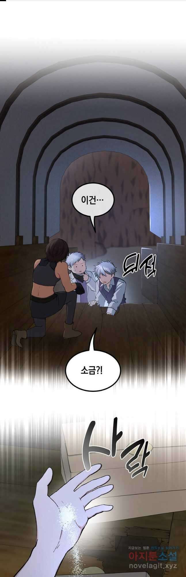 전생의 프로가 꿀 빠는 법 77화 1