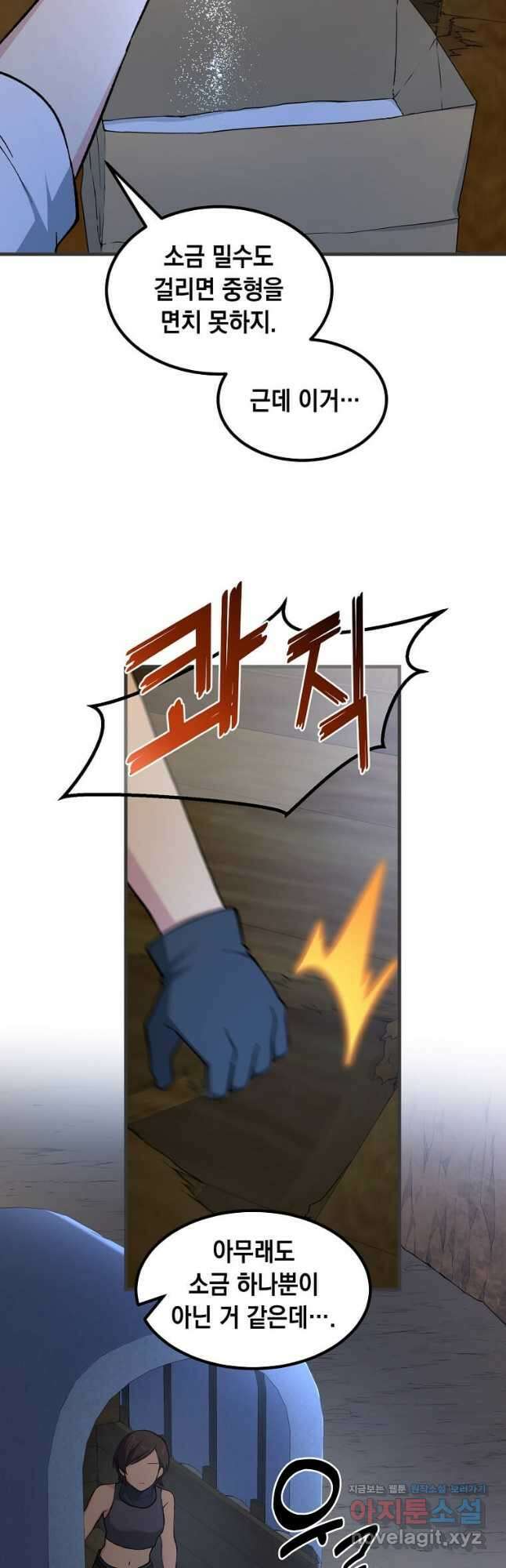 전생의 프로가 꿀 빠는 법 77화 2