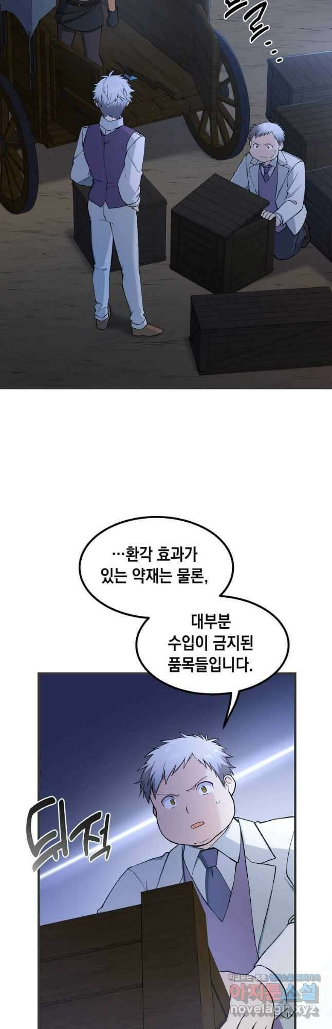 전생의 프로가 꿀 빠는 법 77화 3