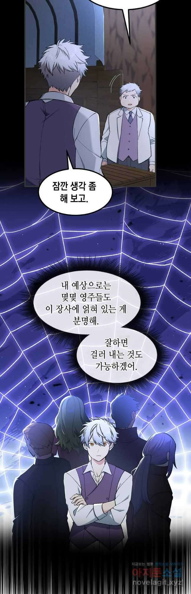전생의 프로가 꿀 빠는 법 77화 5