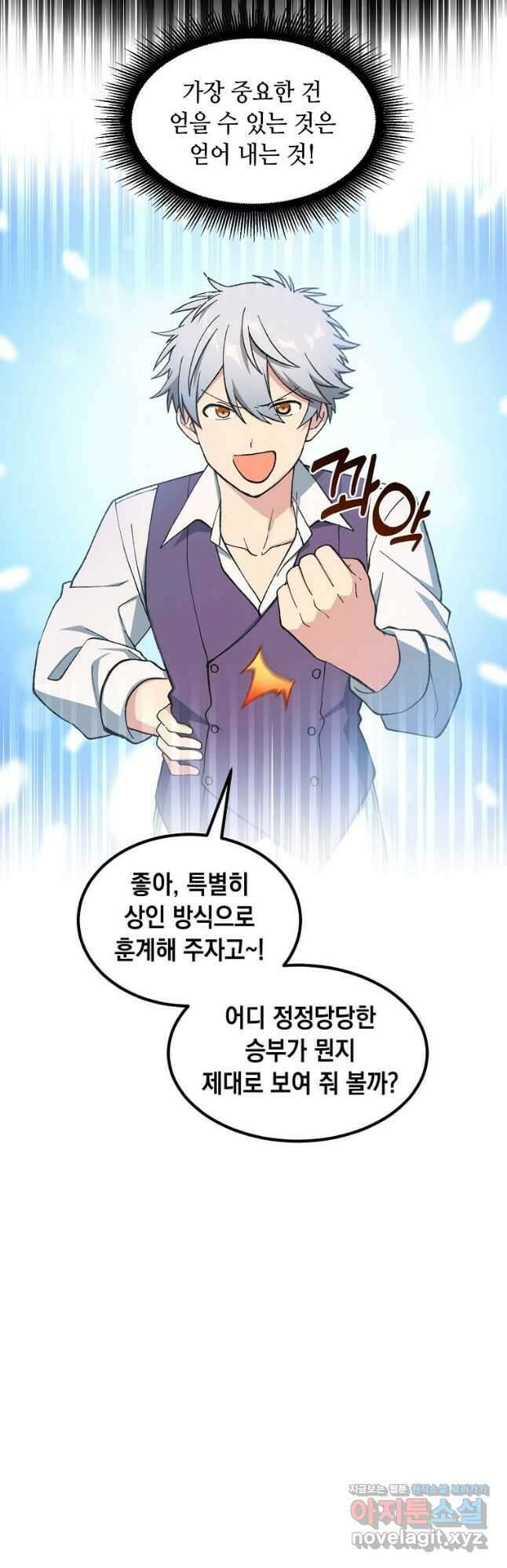 전생의 프로가 꿀 빠는 법 77화 6