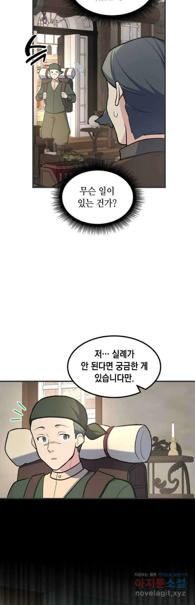전생의 프로가 꿀 빠는 법 77화 8
