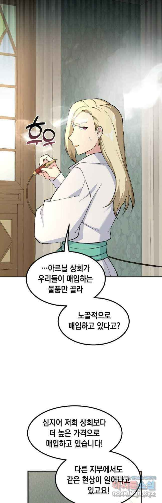 전생의 프로가 꿀 빠는 법 77화 9