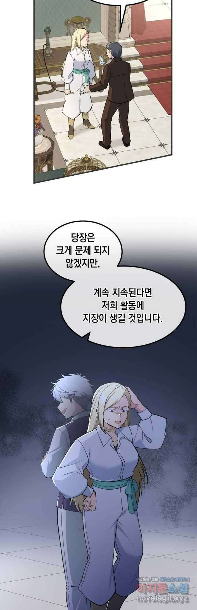 전생의 프로가 꿀 빠는 법 77화 10