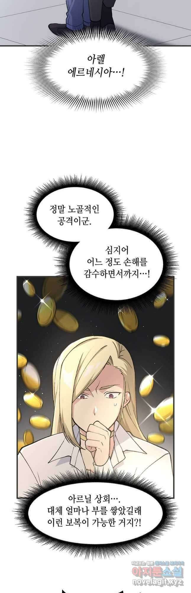 전생의 프로가 꿀 빠는 법 77화 11