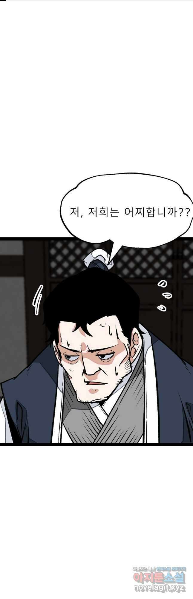 강호 아포칼립스 45화 1