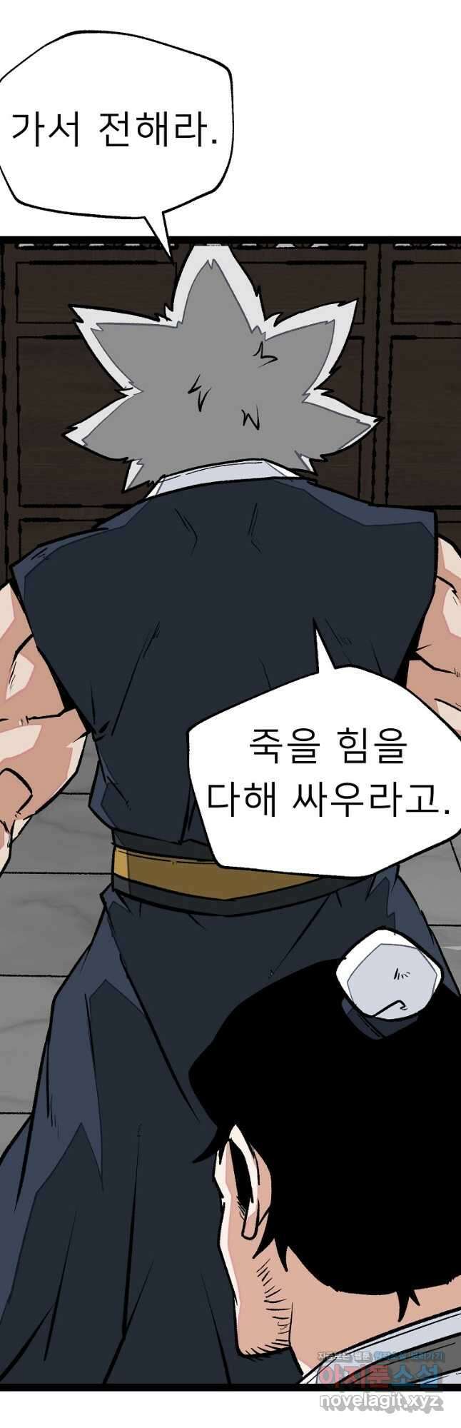 강호 아포칼립스 45화 2
