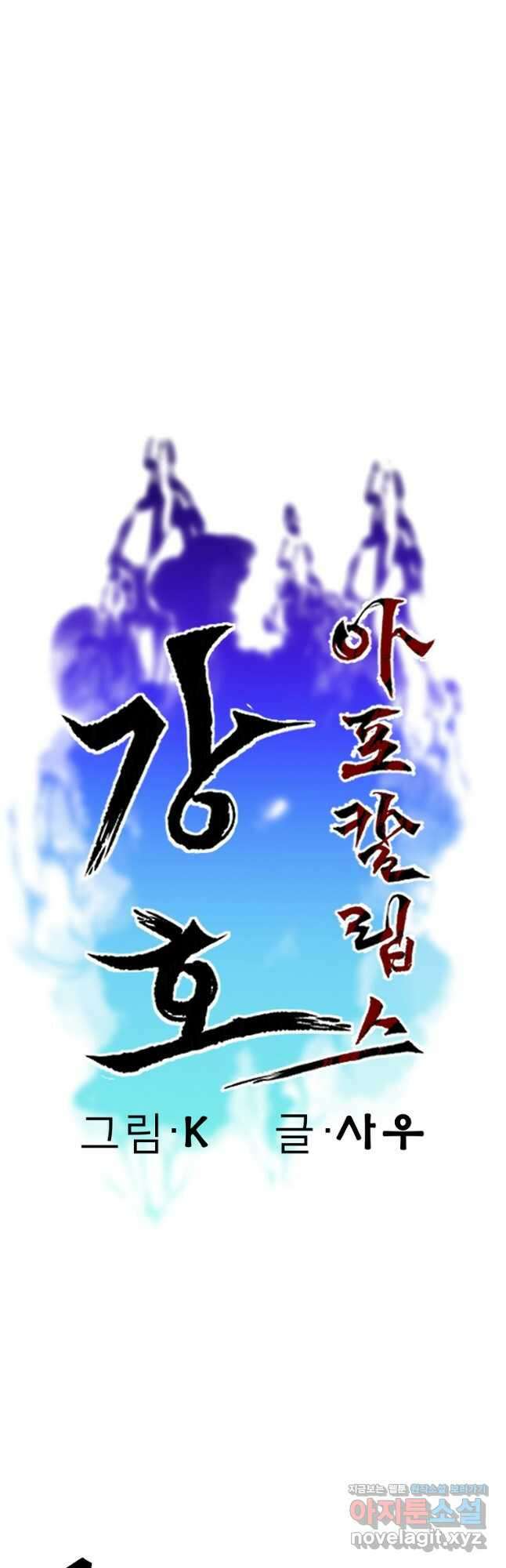 강호 아포칼립스 45화 3