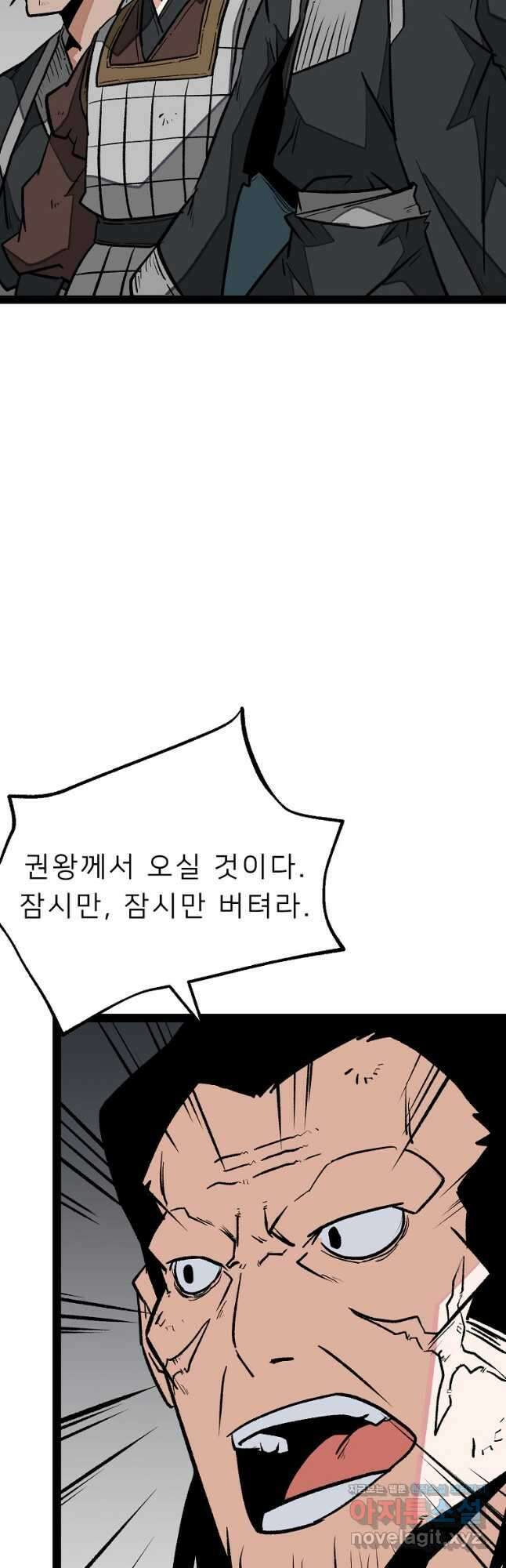 강호 아포칼립스 45화 7
