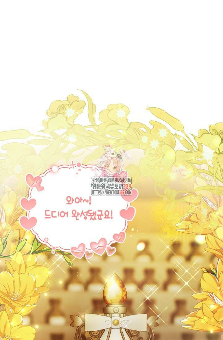 가짜 애첩의 화려한 일상 92화 1