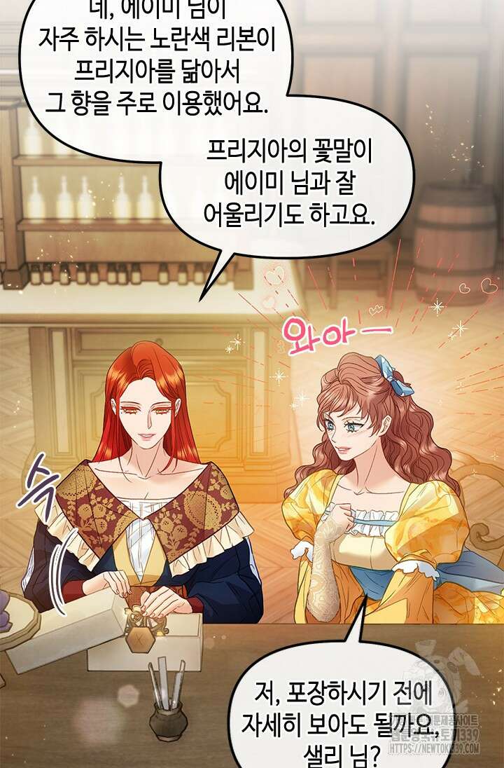 가짜 애첩의 화려한 일상 92화 3