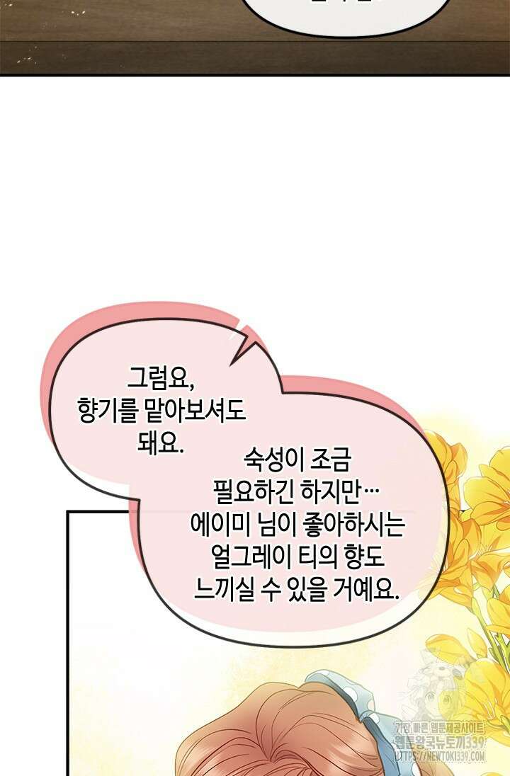 가짜 애첩의 화려한 일상 92화 4