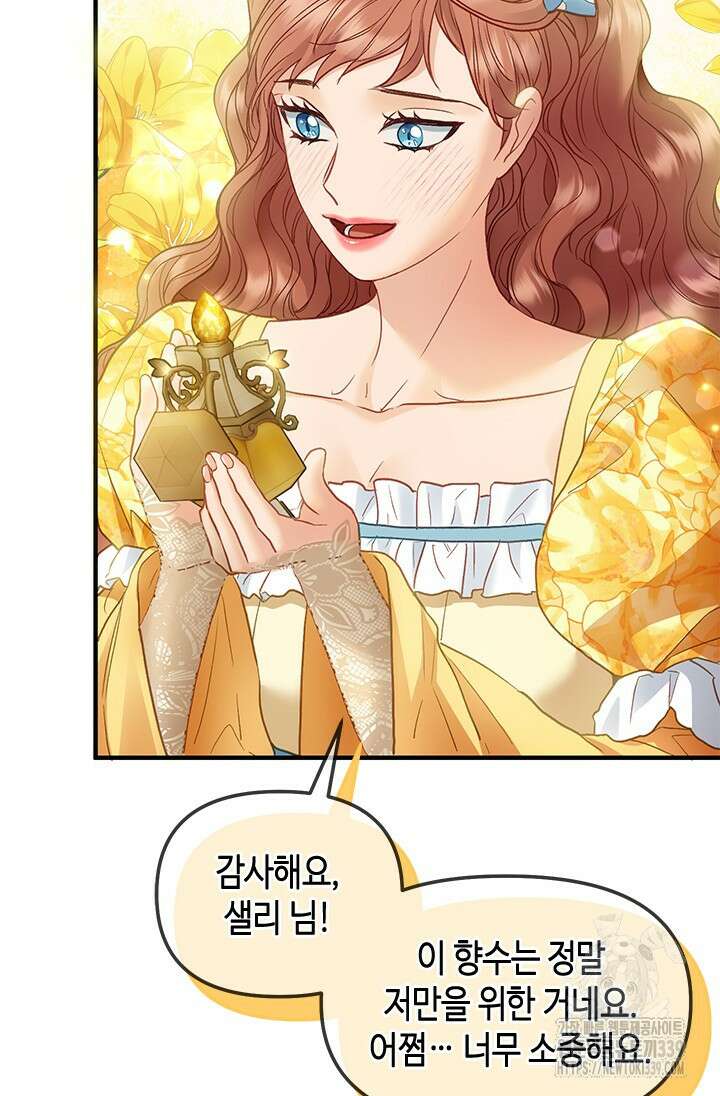 가짜 애첩의 화려한 일상 92화 5