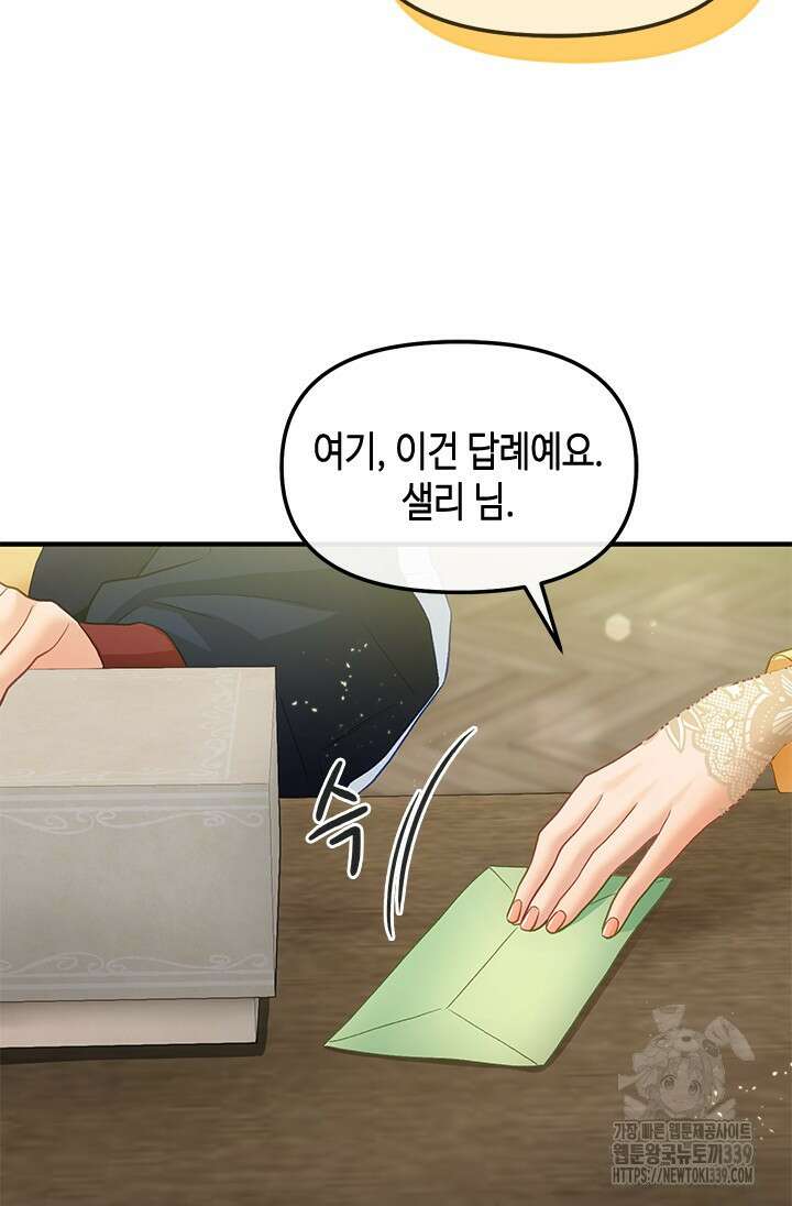 가짜 애첩의 화려한 일상 92화 6