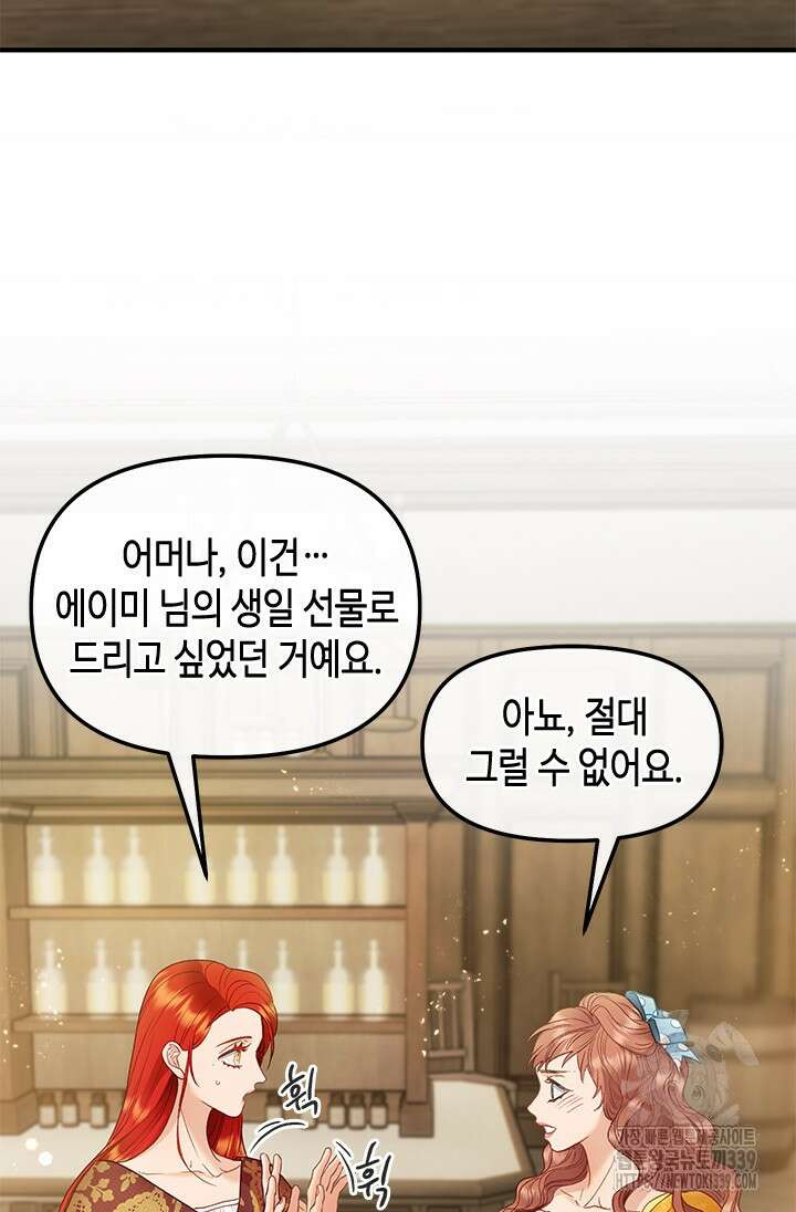 가짜 애첩의 화려한 일상 92화 7