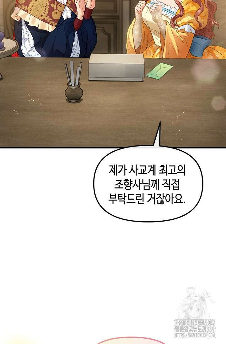 가짜 애첩의 화려한 일상 92화 8