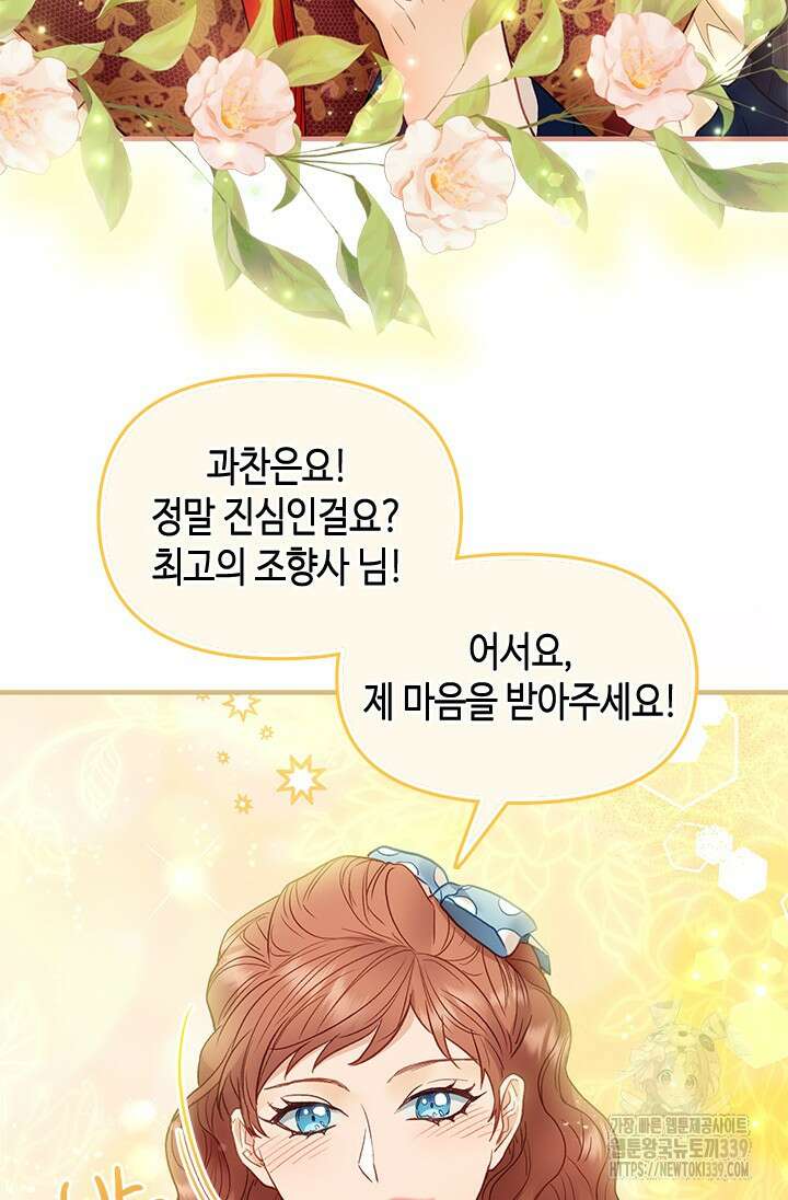 가짜 애첩의 화려한 일상 92화 10