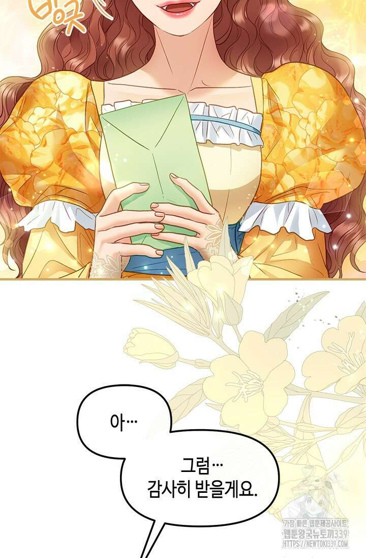 가짜 애첩의 화려한 일상 92화 11