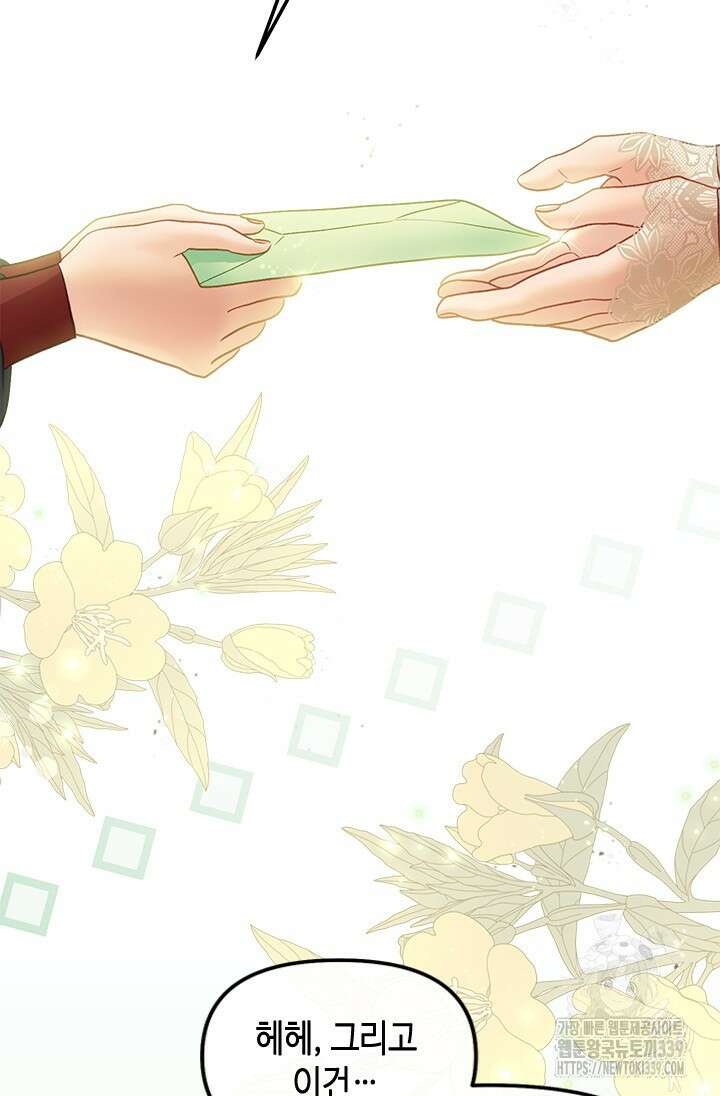 가짜 애첩의 화려한 일상 92화 12