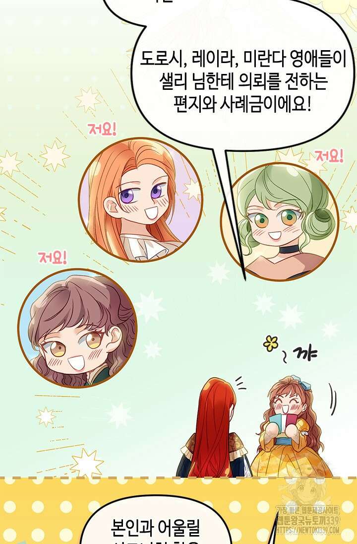 가짜 애첩의 화려한 일상 92화 13