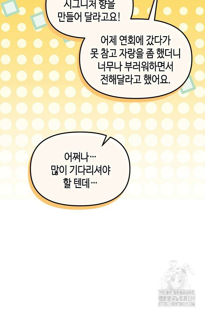 가짜 애첩의 화려한 일상 92화 14