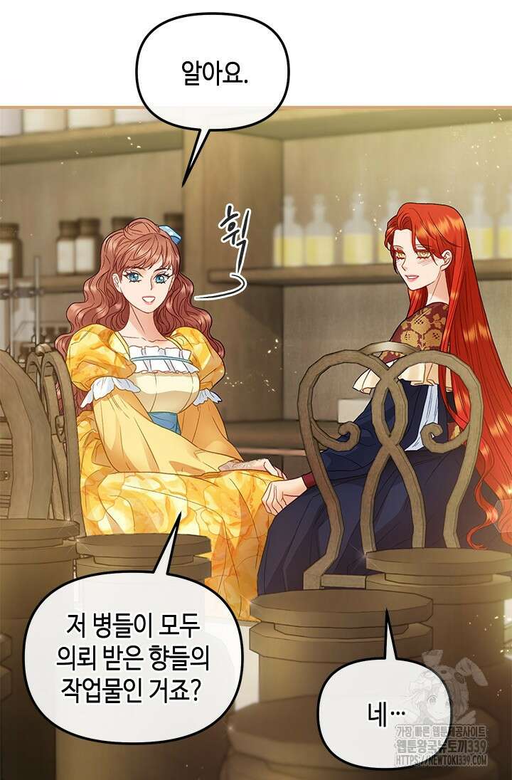 가짜 애첩의 화려한 일상 92화 15
