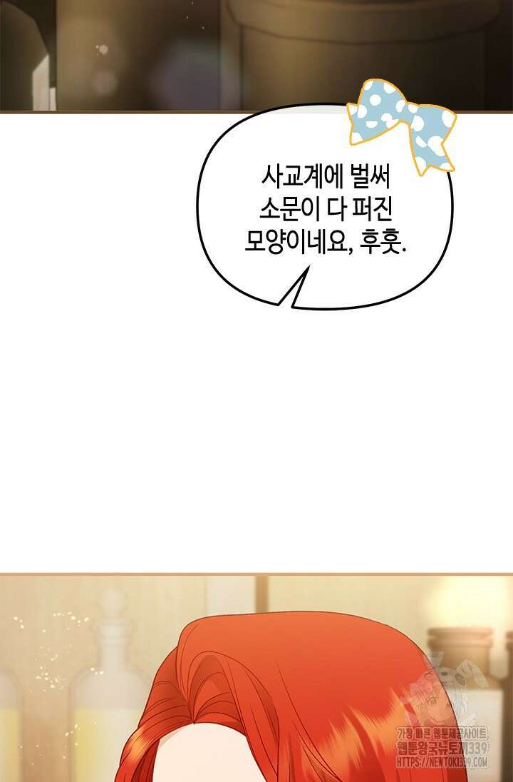 가짜 애첩의 화려한 일상 92화 16