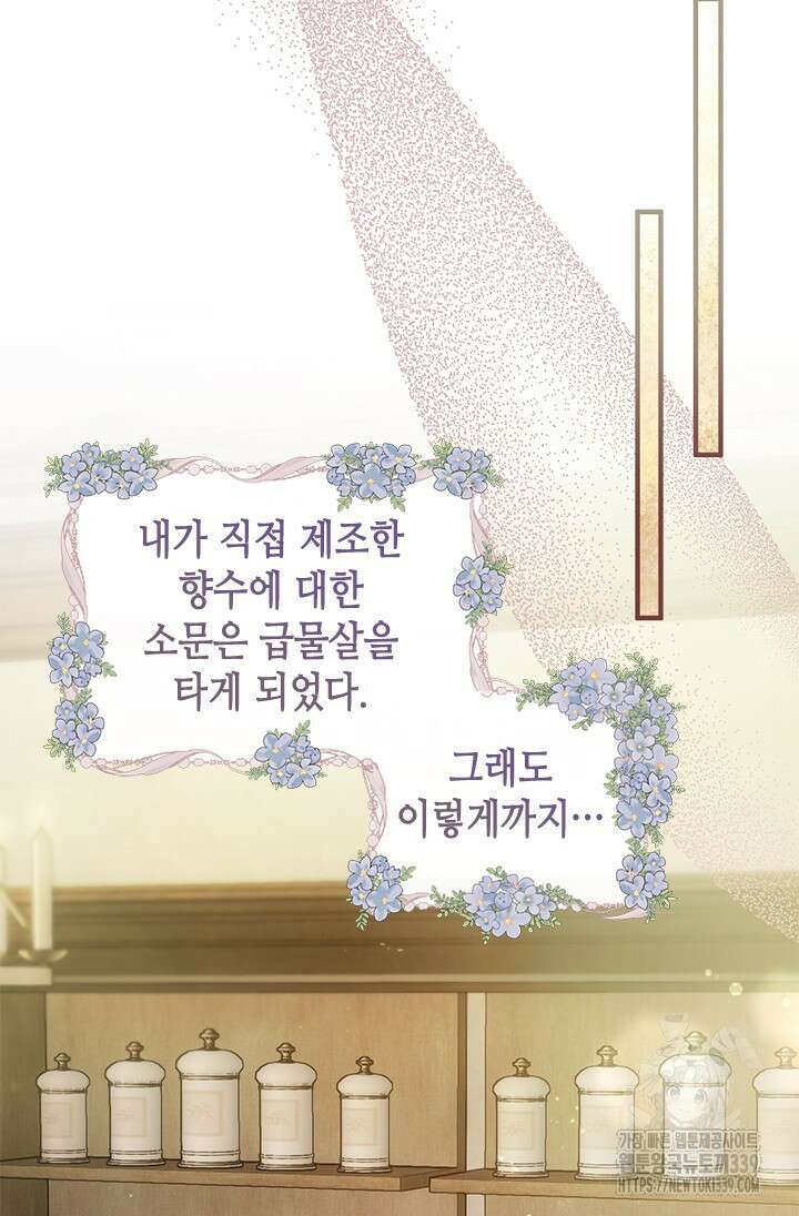 가짜 애첩의 화려한 일상 92화 18