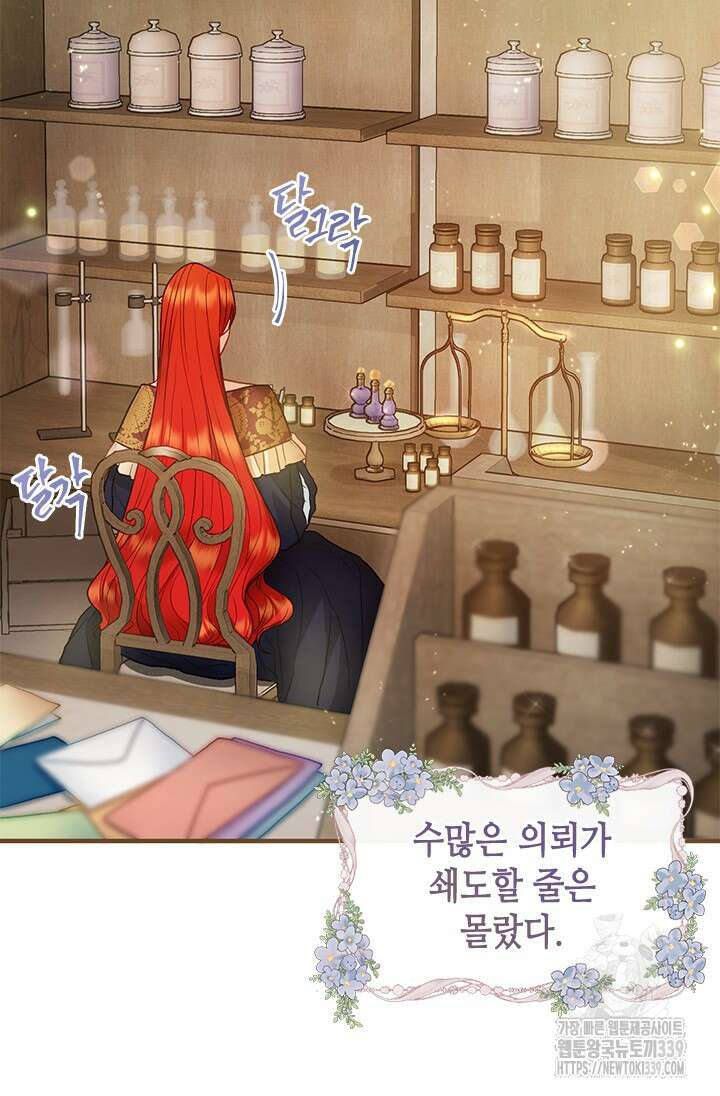 가짜 애첩의 화려한 일상 92화 19