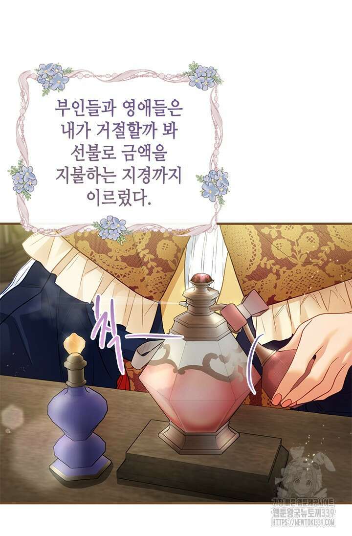 가짜 애첩의 화려한 일상 92화 20