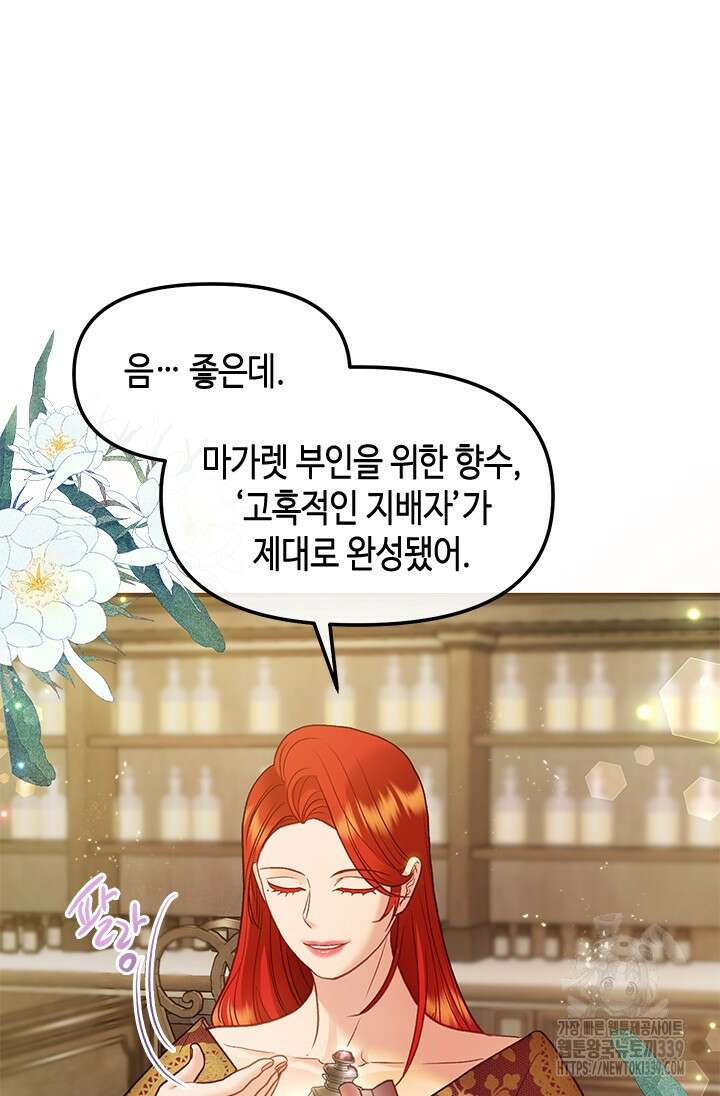 가짜 애첩의 화려한 일상 92화 21
