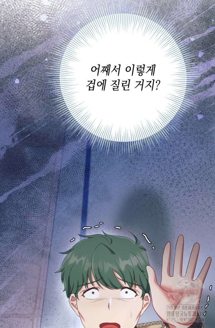 이번 인생 목표는 이층집 마련 44화 12