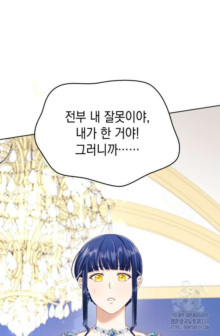 이번 인생 목표는 이층집 마련 44화 19