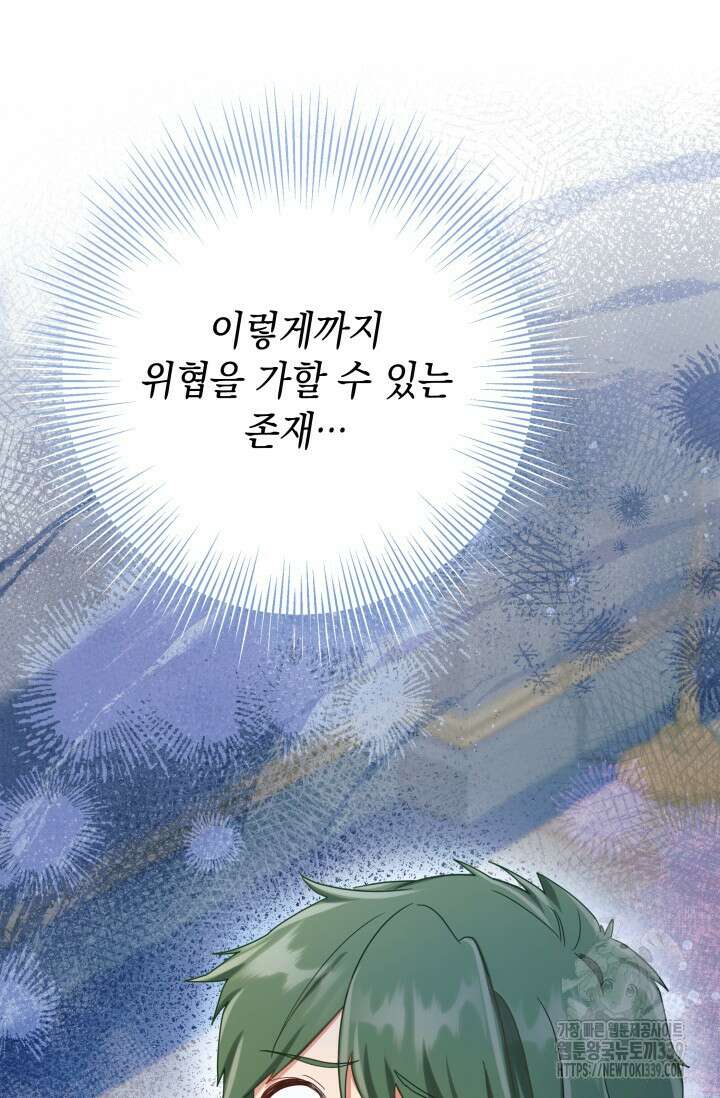 이번 인생 목표는 이층집 마련 44화 22