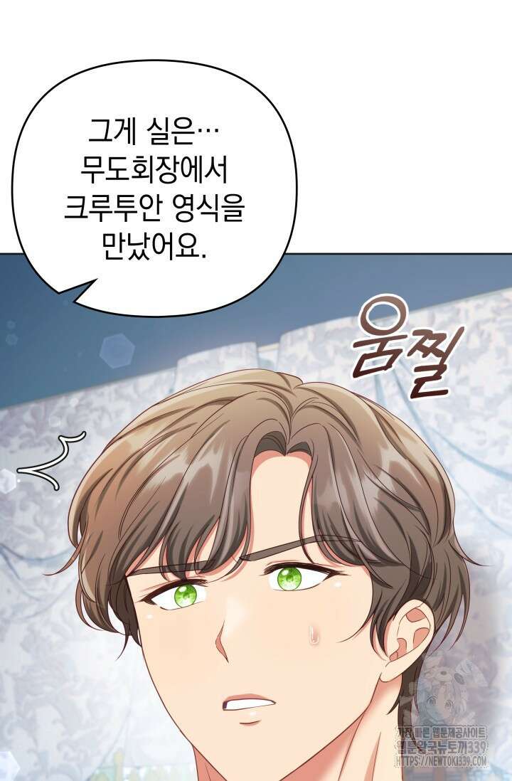 이번 인생 목표는 이층집 마련 44화 33