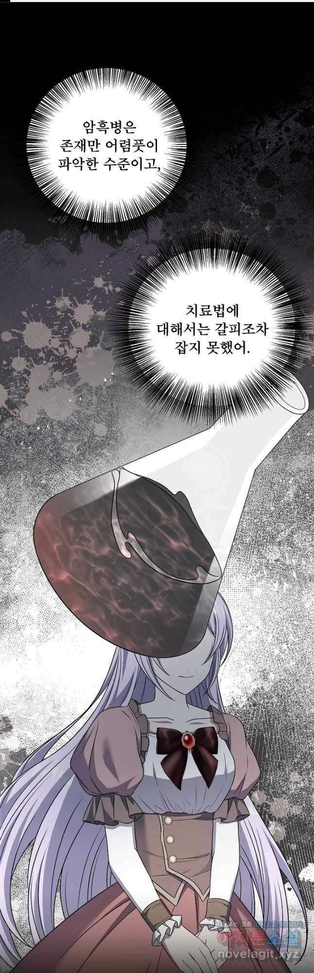 후회 남주의 시한부 누나가 되었다 74화 1