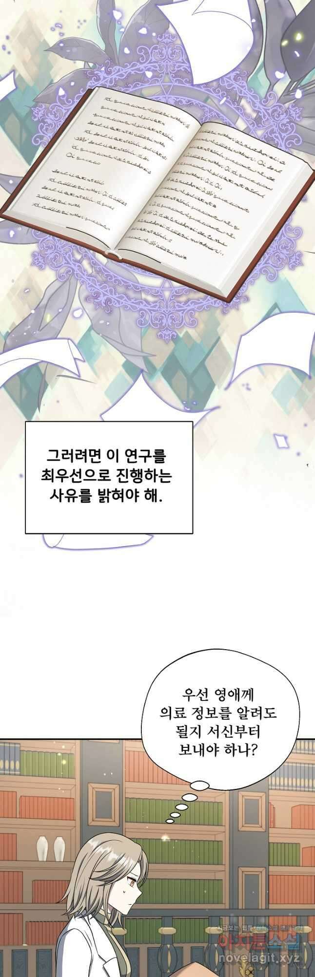 후회 남주의 시한부 누나가 되었다 74화 3