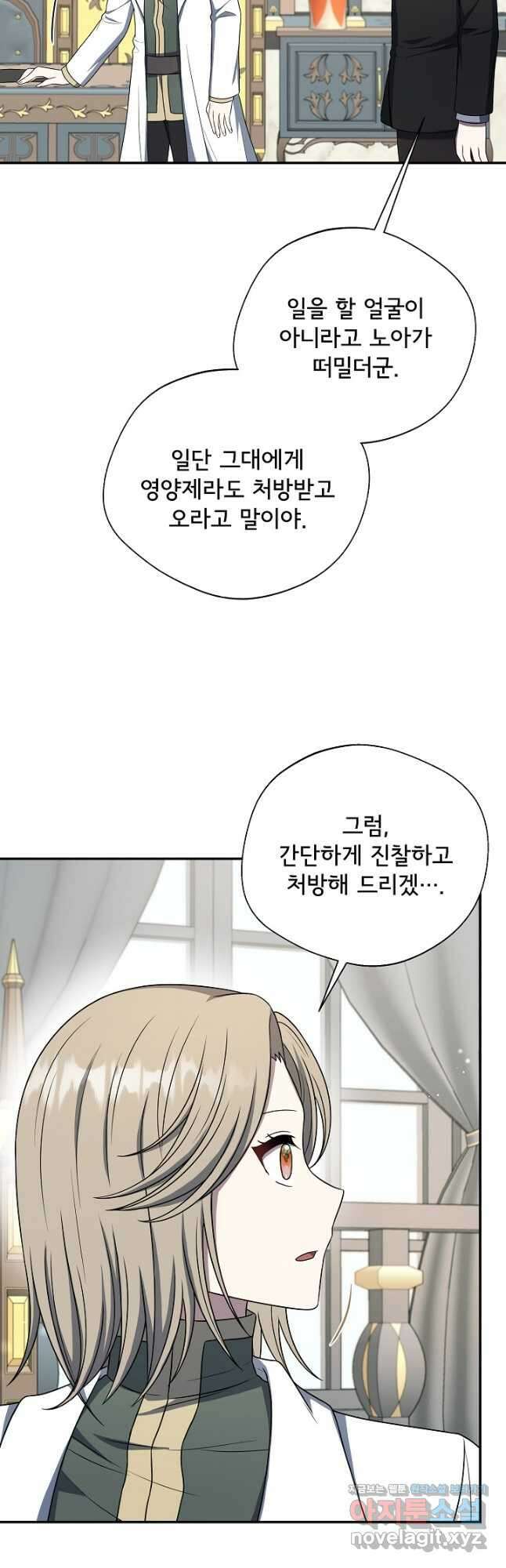 후회 남주의 시한부 누나가 되었다 74화 6