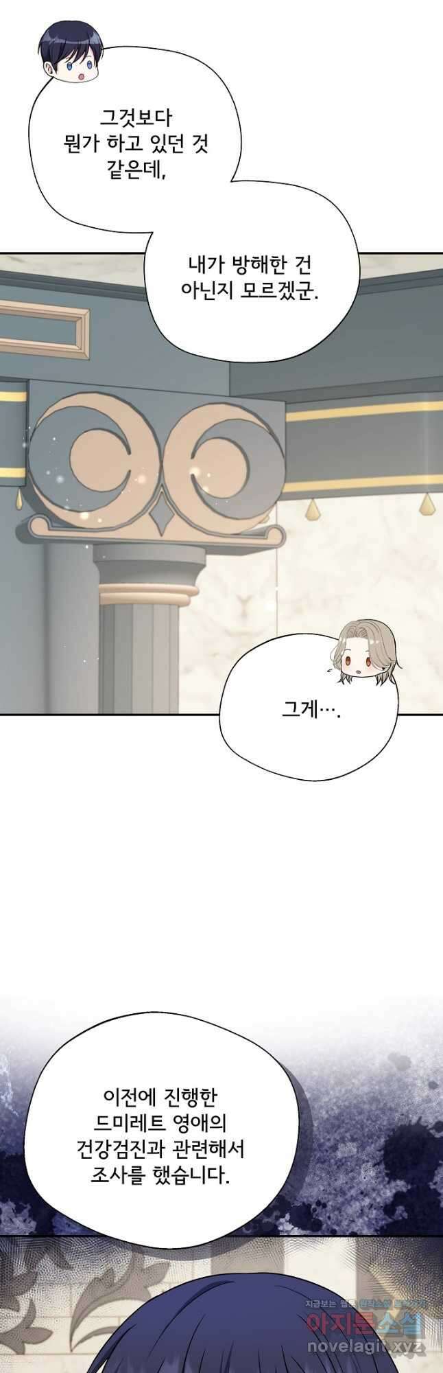 후회 남주의 시한부 누나가 되었다 74화 8