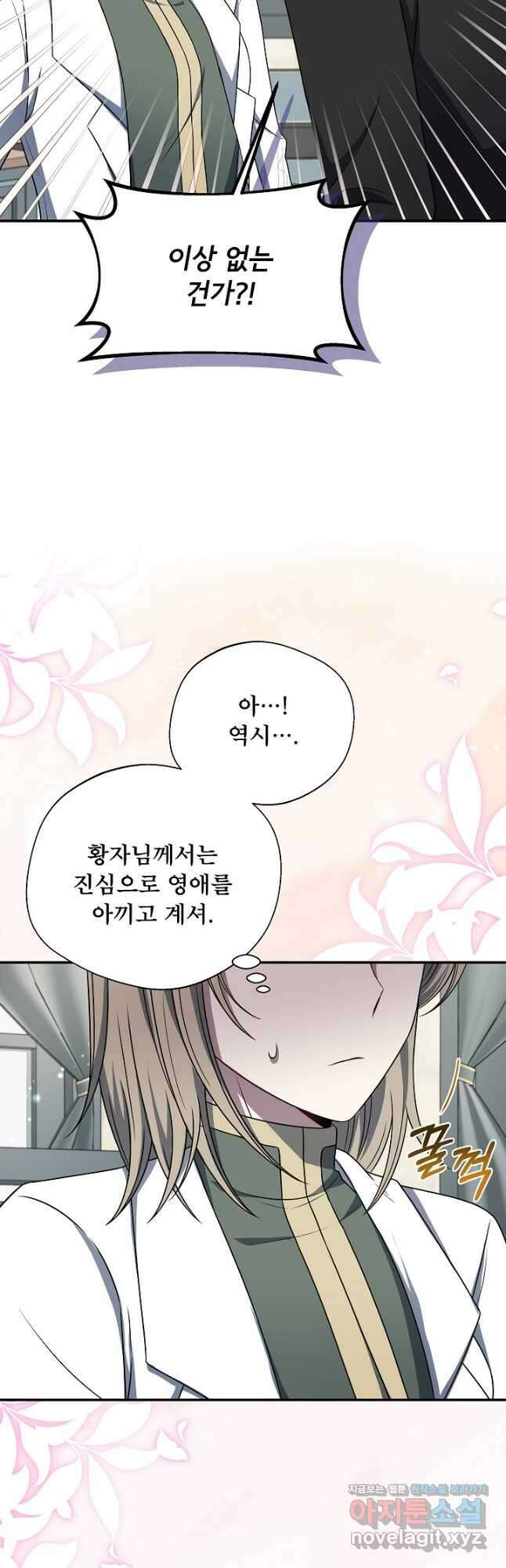 후회 남주의 시한부 누나가 되었다 74화 10