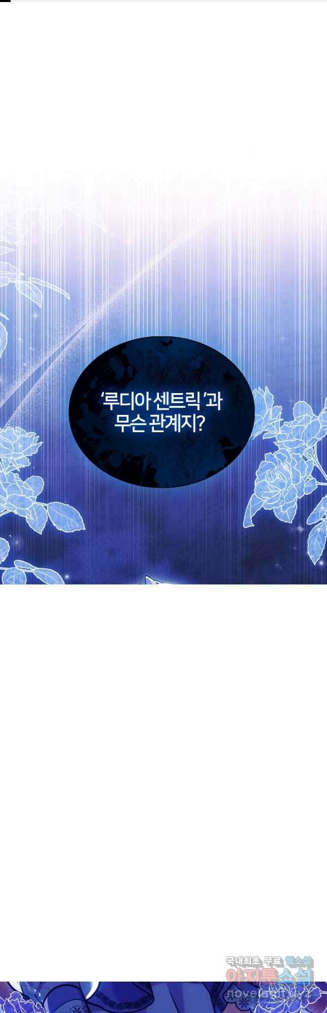 여기사는 더 이상 검을 들지 않았다 56화 1