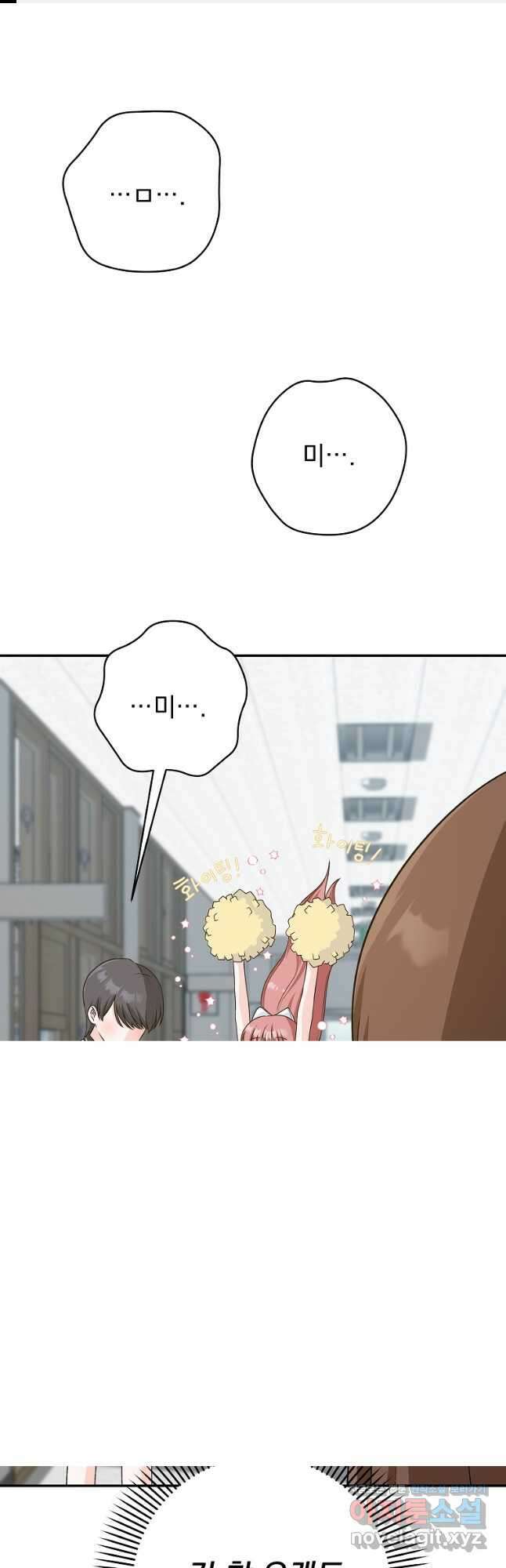 8470원만 주면 키스해 주는 놈 34화 1