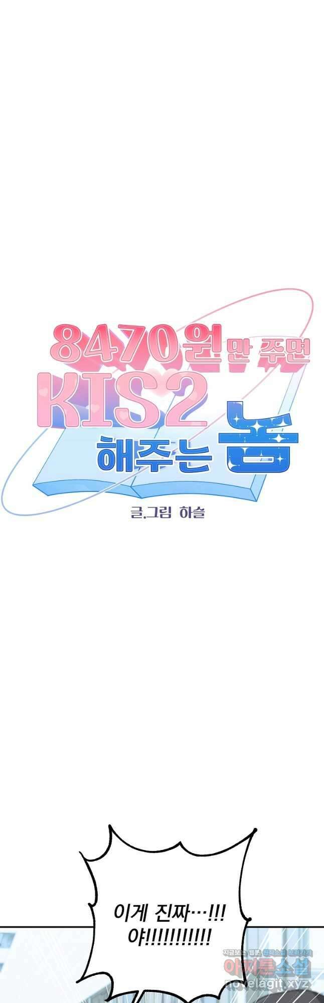 8470원만 주면 키스해 주는 놈 34화 4