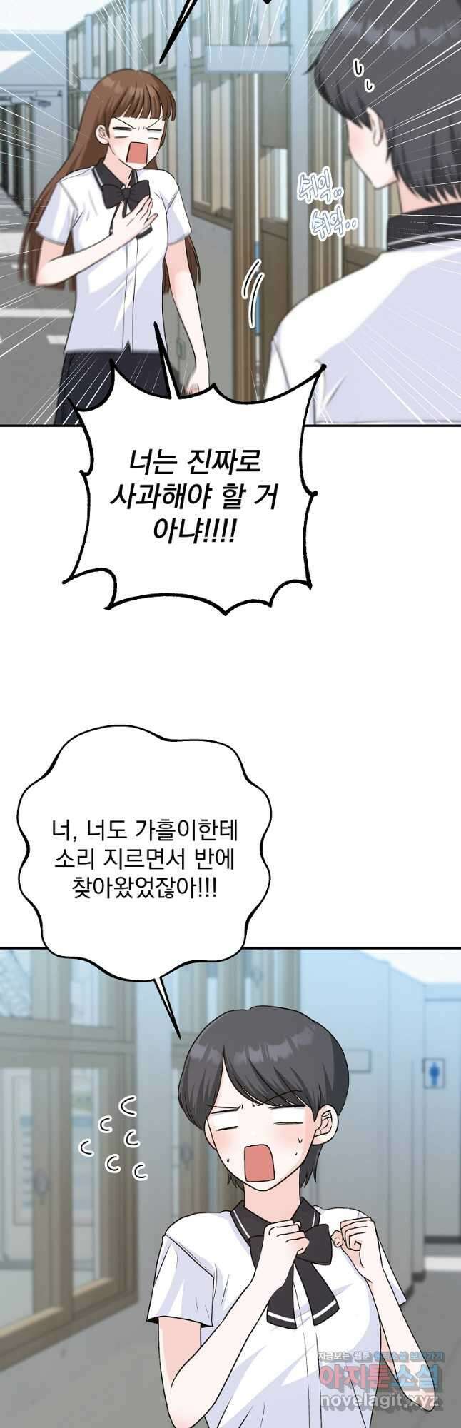8470원만 주면 키스해 주는 놈 34화 5