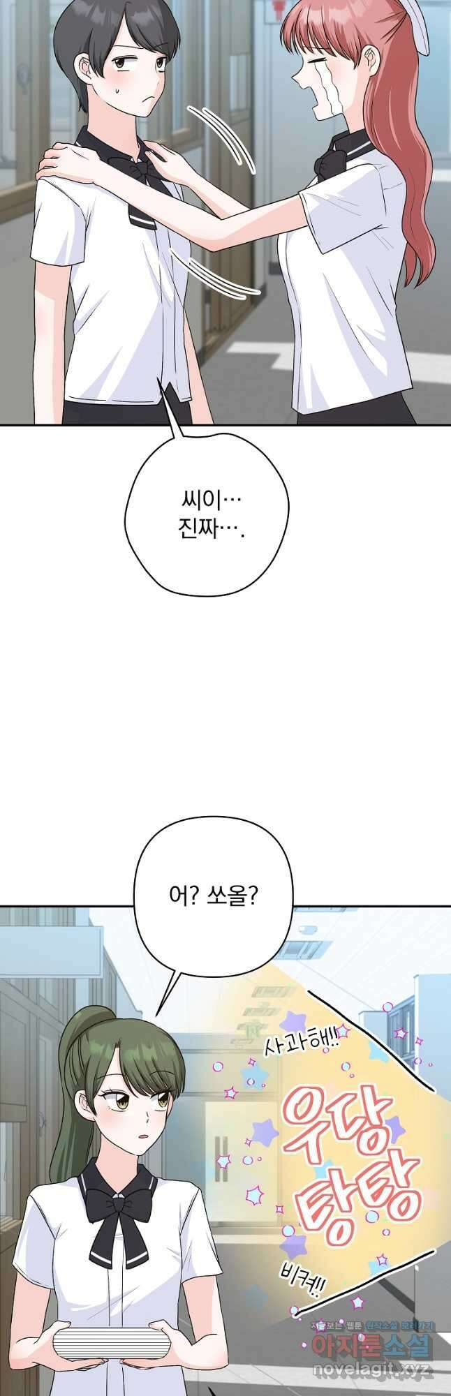 8470원만 주면 키스해 주는 놈 34화 7