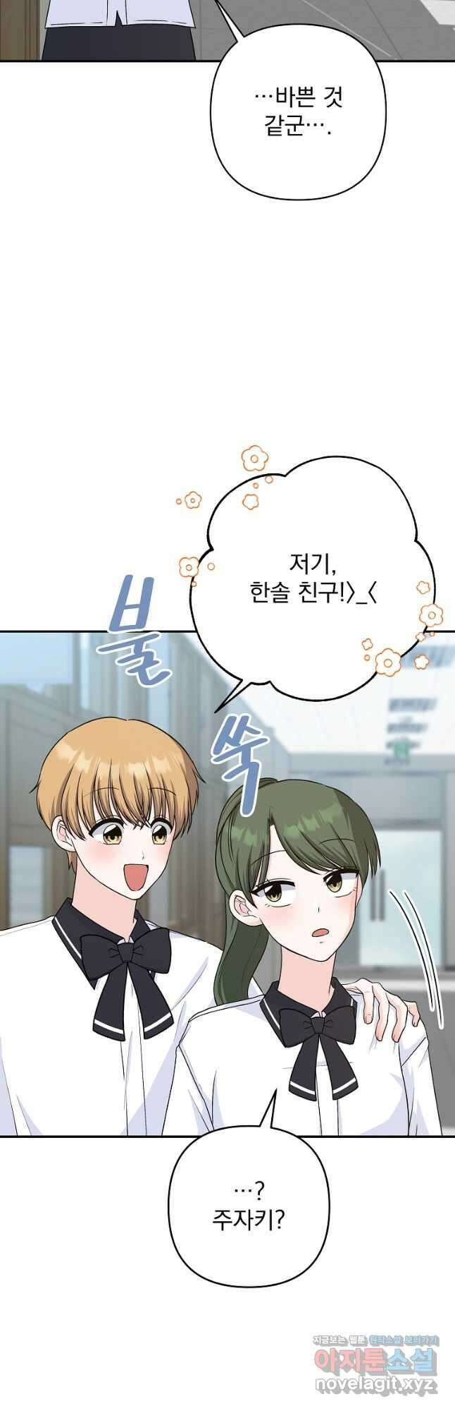8470원만 주면 키스해 주는 놈 34화 8