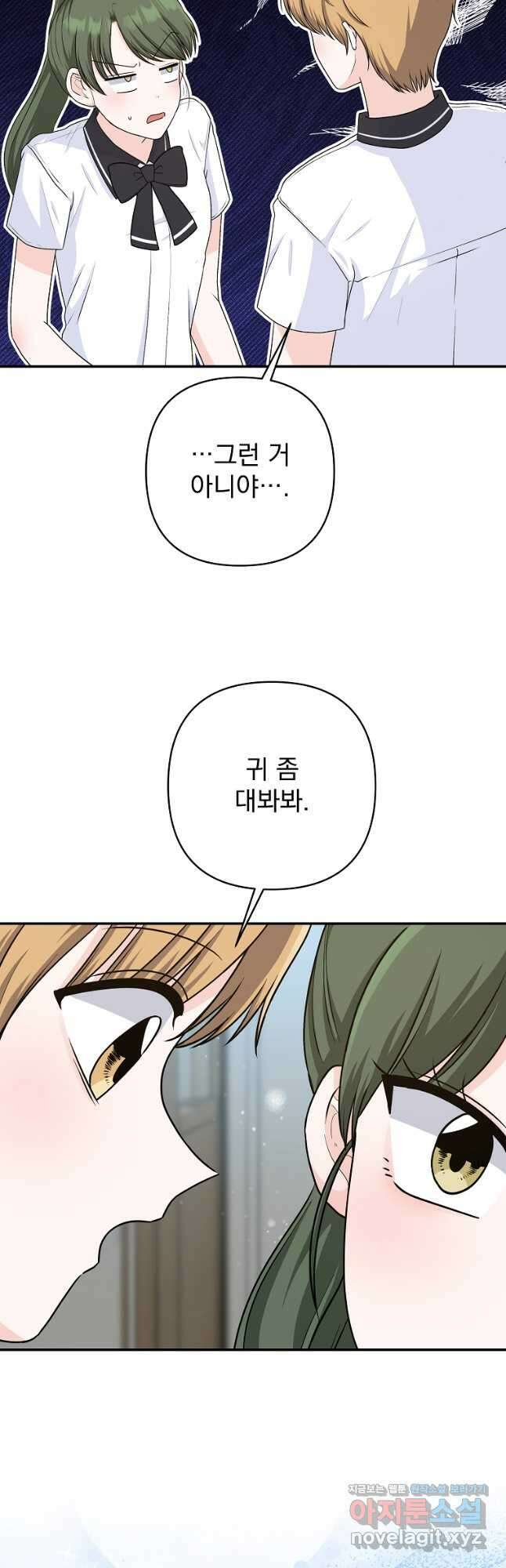 8470원만 주면 키스해 주는 놈 34화 10