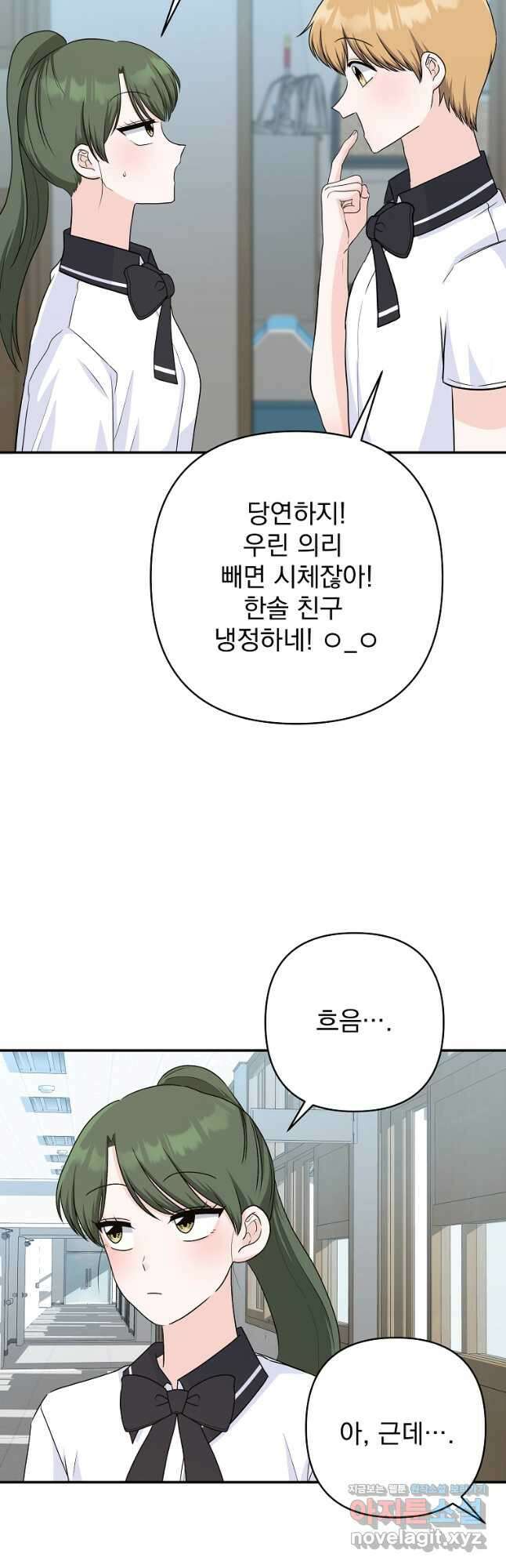 8470원만 주면 키스해 주는 놈 34화 12