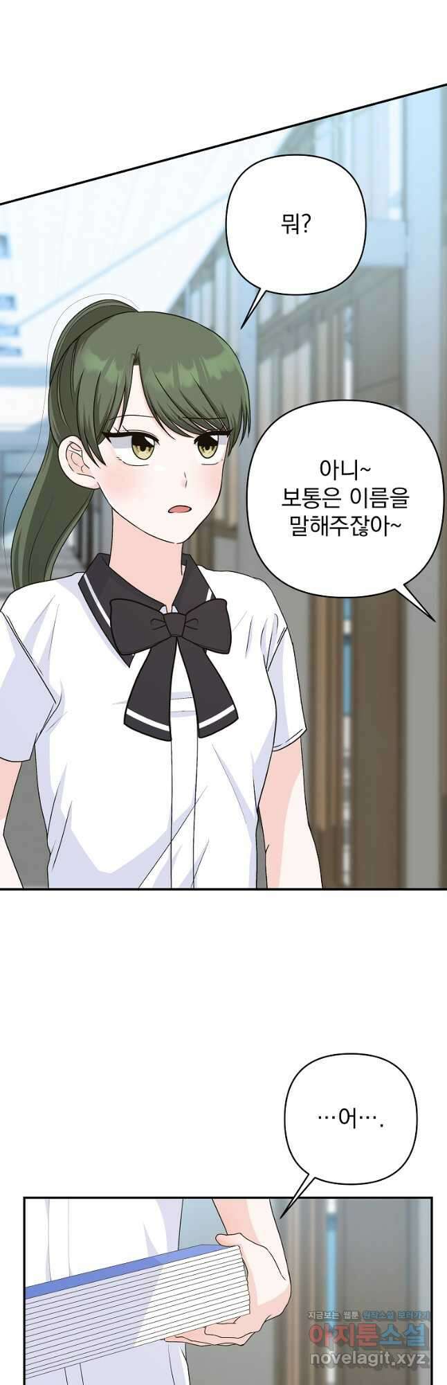 8470원만 주면 키스해 주는 놈 34화 14